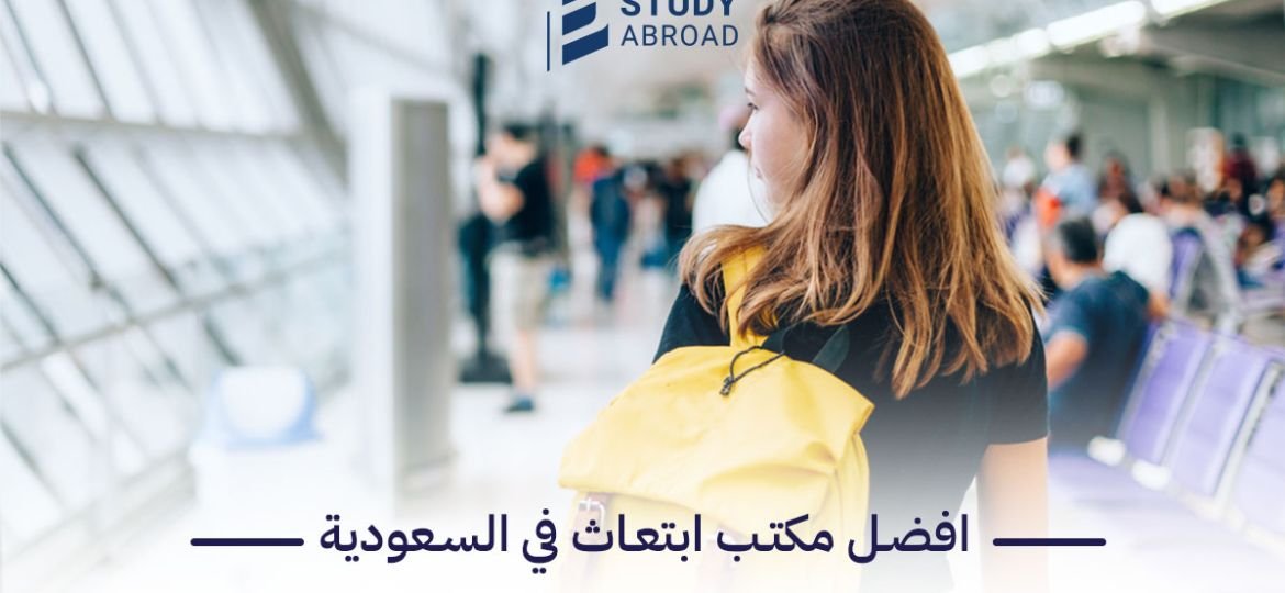 مكتب ابتعاث