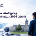 برنامج الملك سلمان للابتعاث